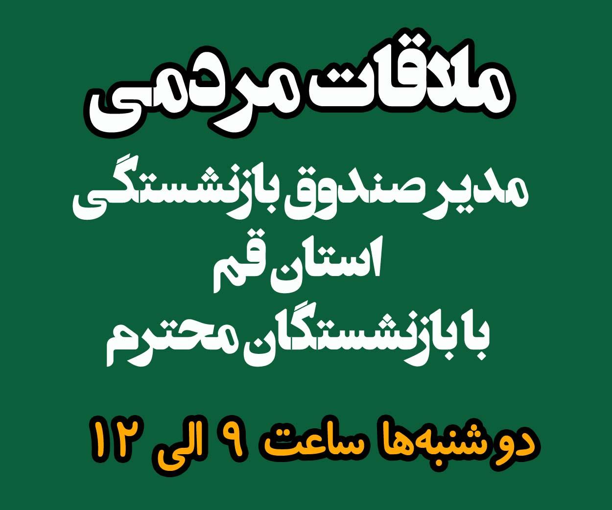 ملاقات مردمی موبایل ورژن