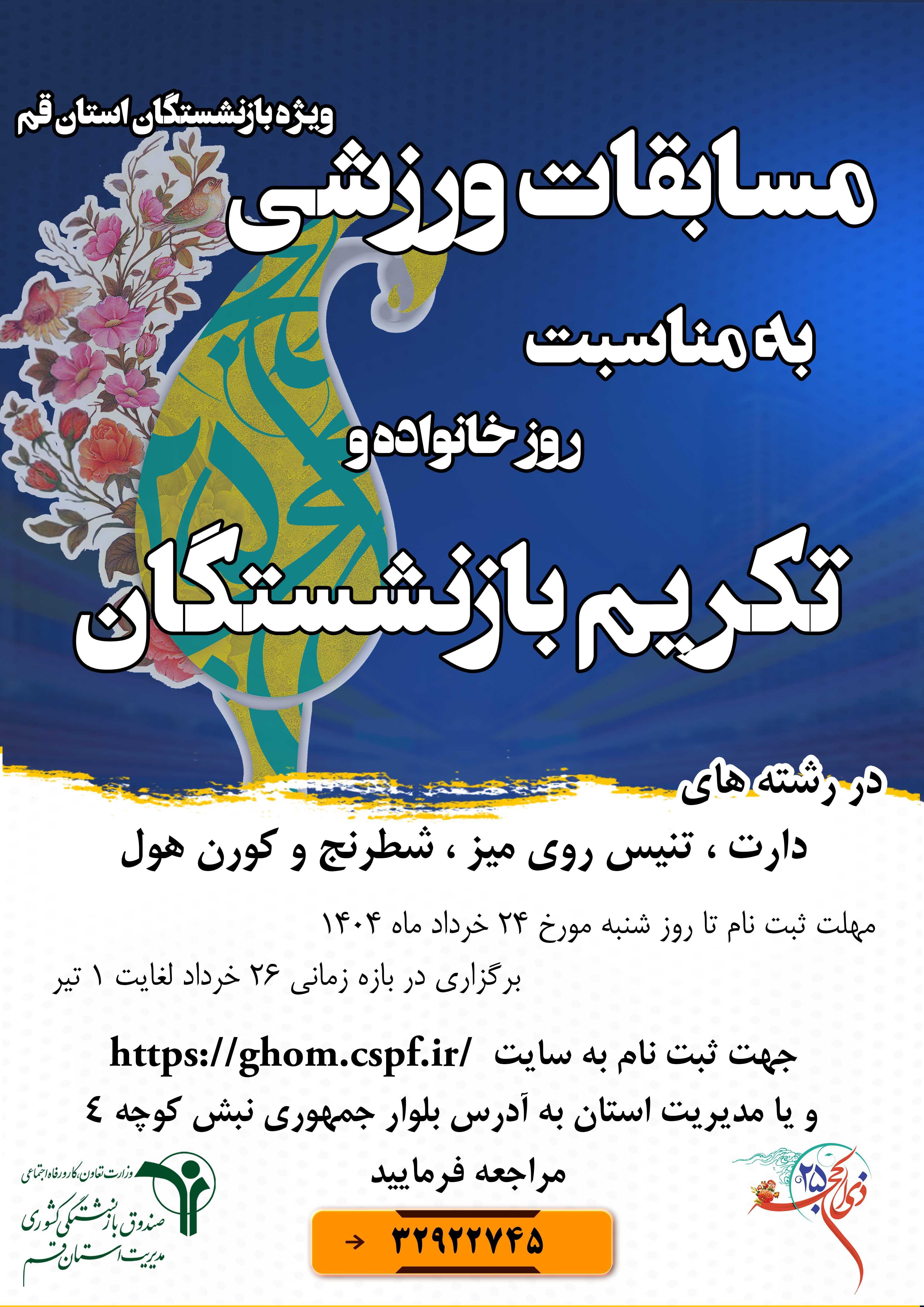 پوستر جدید مسابقات