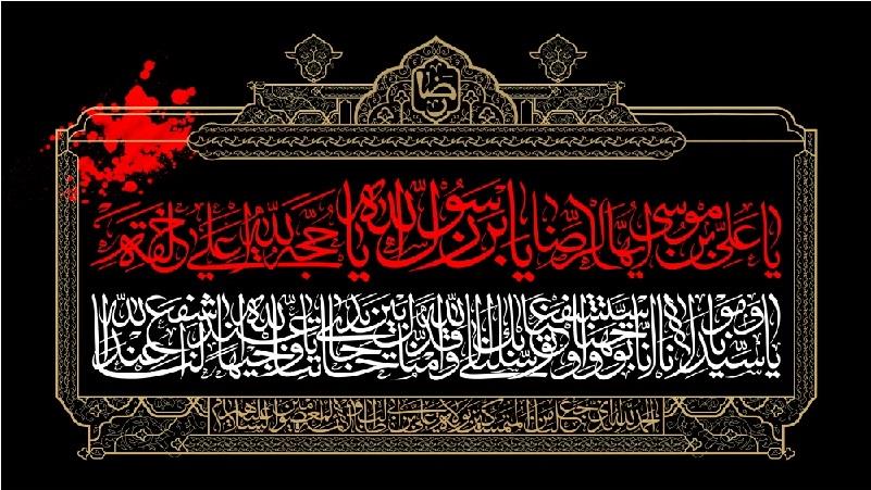 آغاز به کار خانه امید با مراسم معطر به شمیم رضوی